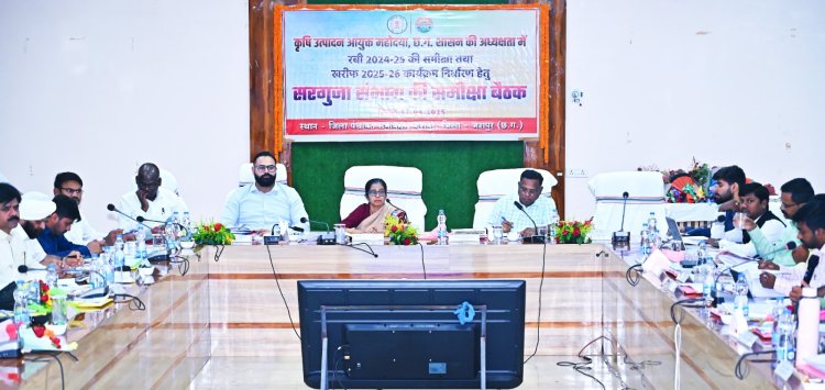 *किसानों को धान के अतिरिक्त अन्य फसलों को लेने के लिए करें प्रोत्साहित- कृषि उत्पादन आयुक्त श्रीमती शहला निगार, खरीफ फसल के लिए उर्वरकों एवं बीजों का कराएं अग्रिम भण्डारण, संचालक कृषि, संभागीय आयुक्त सहित सभी जिलों के कलेक्टर एवं कृषि सम्बद्ध अधिकारी बैठक में हुए शामिल, अवमानक खाद और बीज का विक्रय करने वाले दुकानदारों पर टीम बनाकर करें कार्यवाही*