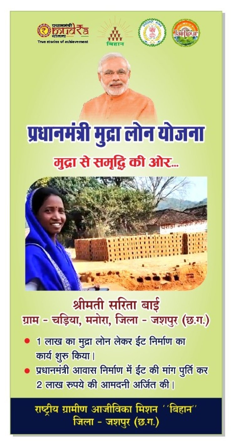 समूह से जुड़ने के बाद जीवन में आया परिवर्तन- सरिता बाई     पीएम मुद्रा लोन लेकर बना रही ईंट      ईंट विक्रय से हो रहा सालाना दो लाख रूपए तक का मुनाफा