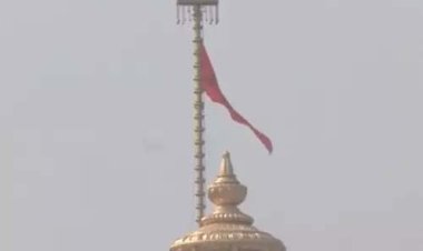 अयोध्या: राममंदिर के शिखर पर ध्वज फहराने की तैयारियां पूरी, 25 नवंबर को PM मोदी बटन दबाकर फहराएंगे