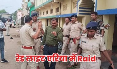 रोहतास के रेड लाइट एरिया में पुलिस का छापा, 17 नाबालिग लड़कियों का किया रेस्क्यू, 10 छत्तीसगढ़ की…