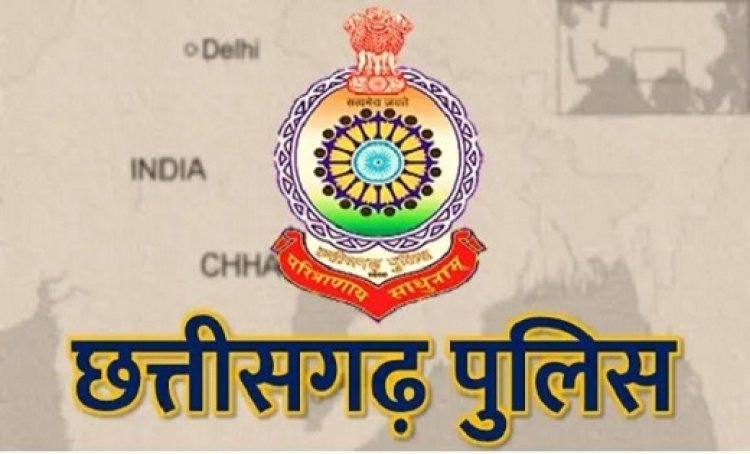 छत्तीसगढ़ पुलिस आरक्षक भर्ती 2023-24 : चयनित अभ्यर्थियों के दस्तावेज सत्यापन हेतु तिथियां घोषित
