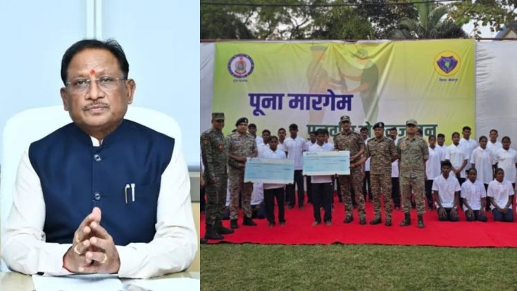 बंदूक के नहीं, विकास के साथ है भविष्य : ‘पुनर्वास से पुनर्जीवन’ की बड़ी सफलता, 81 नक्सलियों ने छोड़ा हिंसा का रास्ता — मुख्यमंत्री विष्णुदेव साय