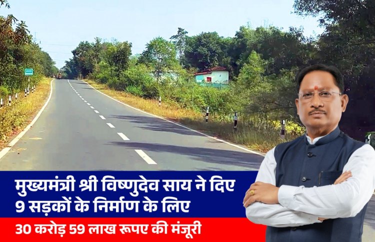 मुख्यमंत्री विष्णुदेव साय ने दी जशपुर जिले को बड़ी सौगात: 30.59 करोड़ की 9 सड़कों को मिली मंजूरी