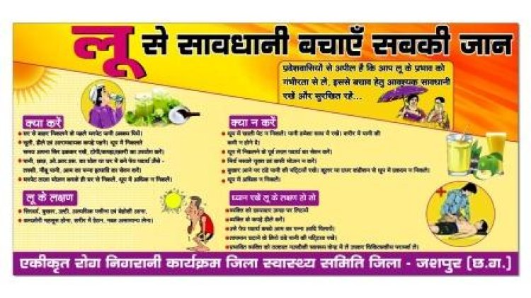 भीषण गर्मी में सतर्क रहें, लू से बचें, स्वास्थ्य विभाग ने जारी की एडवाइजरी