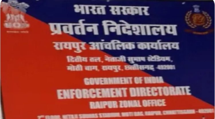 ईडी को मिलेगा नया ठिकाना, पुराने महापौर बंगले में शिफ्ट होगा दफ्तर