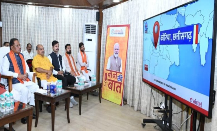 मुख्यमंत्री ने सुनी ‘मन की बात’ की 132वीं कड़ी, जल संरक्षण में छत्तीसगढ़ को मिली राष्ट्रीय पहचान