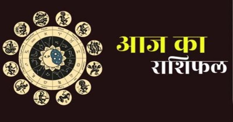 Aaj Ka Rashifal 13 May 2026: आज अपरा एकादशी पर बन रहा प्रीति योग, इन राशियों को पद- प्रतिष्ठा मिलने के योग, जानिए दैनिक राशिफल