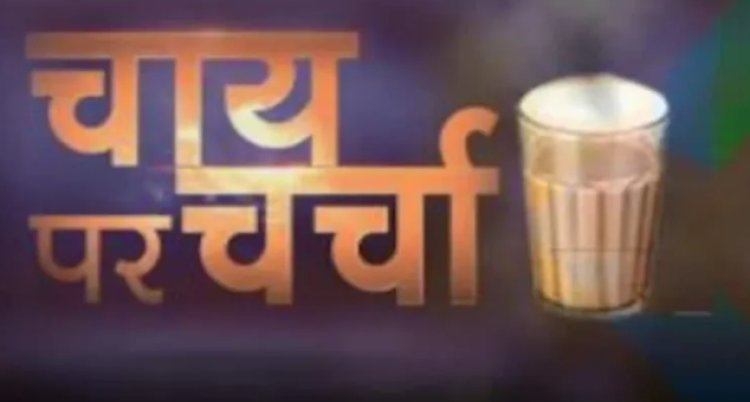 चाय पर चर्चा: कबीरधाम में कलेक्टर पर चर्चा गर्म