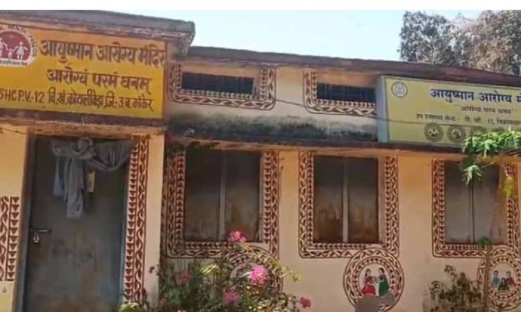 पिछले सात महीनों से बंद पडा, पखांजूर सुभाष नगर स्थित उप स्वास्थ्य केंद्र