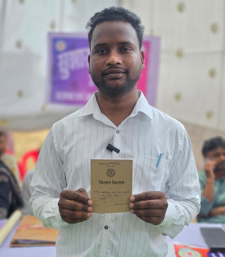 किसान को शिविर में मिली ऋण पुस्तिका, खेती और किसान पंजीयन का रास्ता हुआ आसान