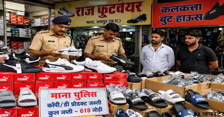 प्यूमा के नाम पर बेंच रहे थे नकली ब्रांड,दो कारोबारी के खिलाफ बना मामला