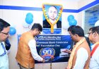 रायगढ़ में इंडियन ओवरसीज बैंक की नई शाखा का शुभारंभ, वित्त मंत्री ओपी चौधरी ने बैंकिंग विस्तार और वित्तीय सुधारों पर दिया जोर