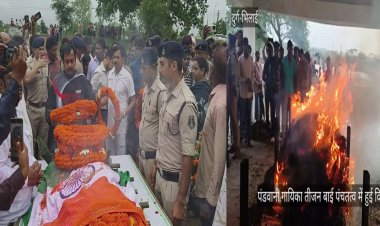 पद्म विभूषण तीजन बाई पंचतत्व में विलीन : राजकीय सम्मान के साथ हुआ अंतिम संस्कार
