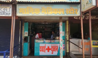 अहिवारा के मानिक मेडिकल स्टोर्स का लाइसेंस निरस्त