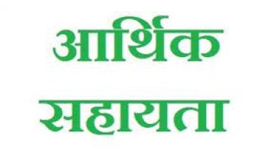 प्राकृतिक आपदा के तीन मामलों में मृतकों के परिजनों को 12 लाख की आर्थिक सहायता स्वीकृत