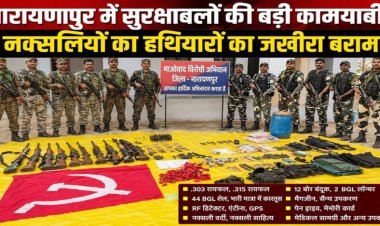 सुरक्षाबलों की बड़ी कार्रवाई: जंगल से मिला नक्सलियों का हथियारों का जखीरा, बीजीएल शेल भी बरामद