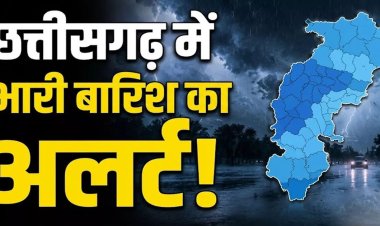 CG Weather Update: रायपुर समेत इन जिलों में भारी बारिश और आंधी का रेड अलर्ट जारी, मौसम विभाग की चेतावनी