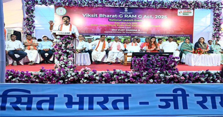कबीरधाम के गंडईखुर्द से वीबी-जी राम जी योजना का हुआ राज्य स्तरीय शुभारंभ