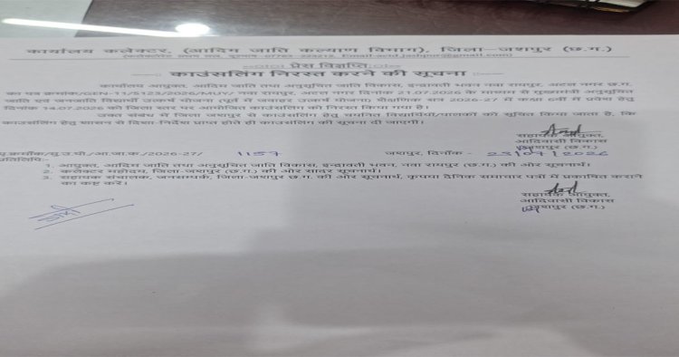 मुख्यमंत्री उत्कर्ष योजना की कक्षा 6 वीं प्रवेश काउंसलिंग निरस्त