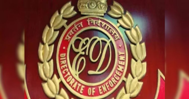 देर रात बड़े कारोबारी के ठिकानों पर ED और आयकर विभाग की दबिश, दस्तावेजों और वित्तीय लेनदेन की जांच जारी