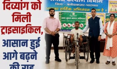 जनदर्शन में दिव्यांग को मिली ट्राइसाइकिल,आसान हुई आगे बढ़ने की राह