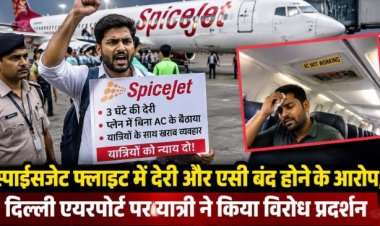 स्पाइसजेट फ्लाइट में देरी और एसी बंद होने के आरोप, दिल्ली एयरपोर्ट पर यात्री ने किया विरोध प्रदर्शन