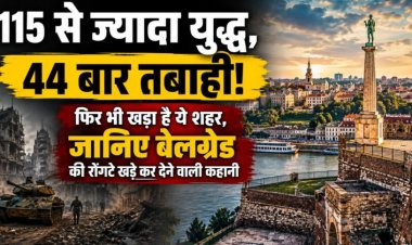 Interesting Facts: 115 से ज्यादा युद्ध, 44 बार तबाही… फिर भी खड़ा है ये शहर, जानिए रोंगटे खड़े कर देने वाली कहानी