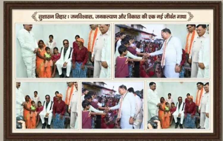 सुशासन तिहार : जनविश्वास, जनकल्याण और विकास की एक नई जीवंत गाथा