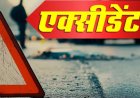RAIPUR BUS ACCIDENT : भनपुरी में बस ने स्कूटी को मारी टक्कर, महिला की मौत