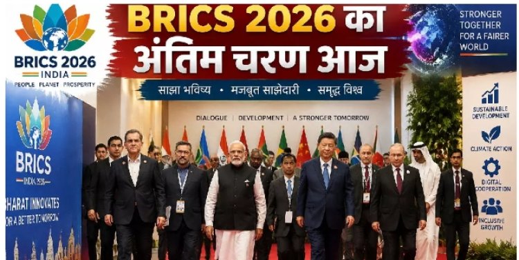 आज की बड़ी खबर, 18वें BRICS सम्मेलन का फाइनल डे