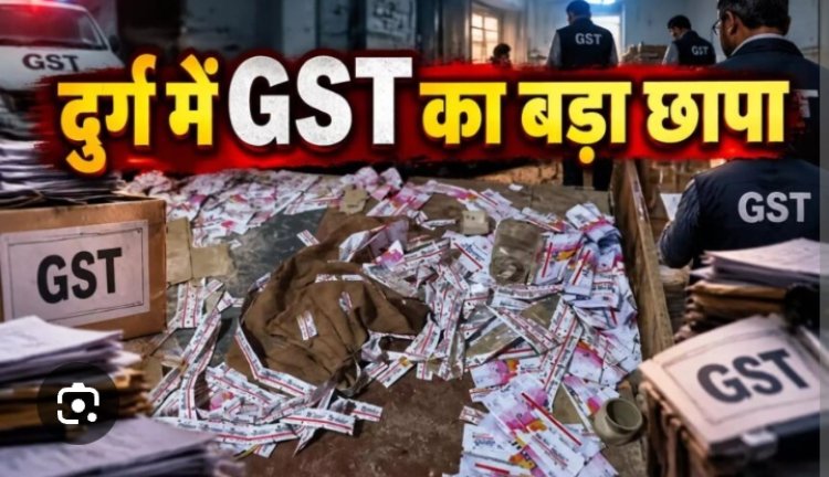 गुटखा फैक्ट्री पर GST की छापेमारी: 3 गाड़ियों में पहुंची टीम, 2 मशीनें और 30 बोरा माल जब्त
