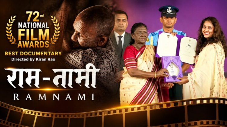 ‘राम-नामी’ को मिला राष्ट्रीय फिल्म पुरस्कार, CM विष्णुदेव साय बोले- छत्तीसगढ़ के लिए गौरव का पल