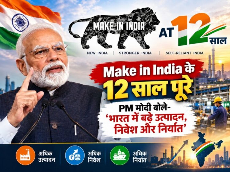 MAKE IN INDIA AT 12: PM मोदी बोले- ‘भारत में ज्यादा उत्पादन, ज्यादा निवेश और ज्यादा निर्यात’