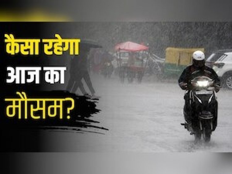 CG Weather: राजधानी समेत कई जिलों में बारिश जारी, आज भी भारी बारिश का अलर्ट