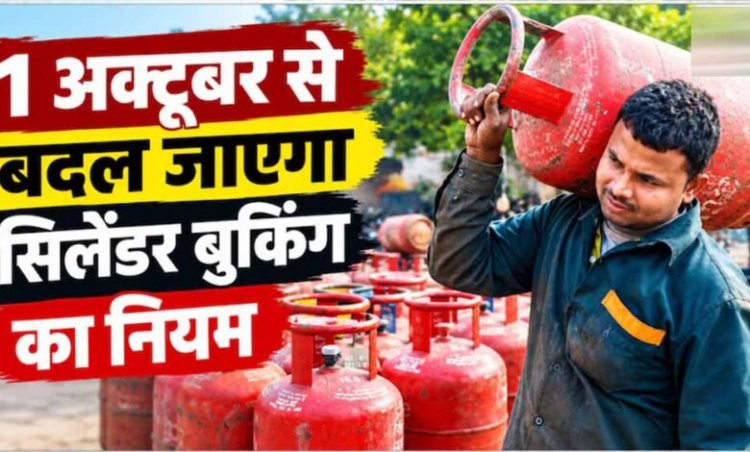 अक्टूबर से बदलेंगे कई नियम, LPG से UPI तक होगा असर