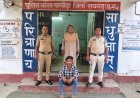अभियान संवेदना” के तहत घरघोड़ा पुलिस की कार्रवाई, शादी का झांसा देकर युवती का शारीरिक शोषण करने का आरोपी गिरफ्तार स्नैपचैट के जरिए हुई थी दोनों की पहचान, शादी का वादा कर कई बार शारीरिक संबंध बनाने का आरोप