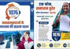 सुशासन की मिसाल सीएम हेल्पलाइन- जनता की उम्मीदों पर खरी उतर रही डिजिटल पहल