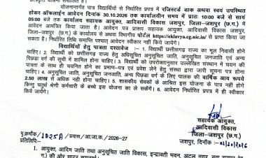 मुख्यमंत्री उच्च शिक्षा प्रोत्साहन छात्रवृत्ति के लिए 30 अक्टूबर तक आवेदन