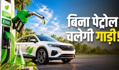 E100 और E85 फ्यूल से चलेंगी कारें, केंद्र सरकार ने फ्लेक्स-फ्यूल वाहनों को दी मंजूरी