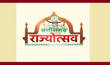 राज्योत्सव 2026 : प्रदेश के सभी जिला मुख्यालयों में मुख्य अतिथि निर्धारित, राज्य शासन ने जारी किया आदेश