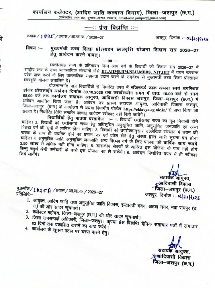 मुख्यमंत्री उच्च शिक्षा प्रोत्साहन छात्रवृत्ति के लिए 30 अक्टूबर तक आवेदन