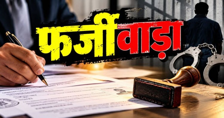 असली पहचान छिपाकर बनवाए जाति-आय प्रमाण पत्र, सरकारी योजनाओं में गड़बड़ी का आरोप